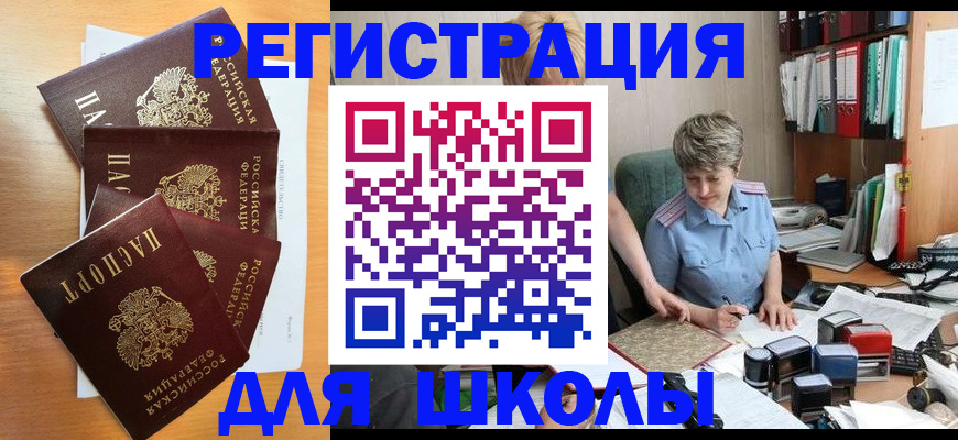 временная регистрация для школы в Приозерске