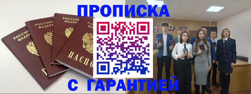 временная регистрация гарантия в Приозерске