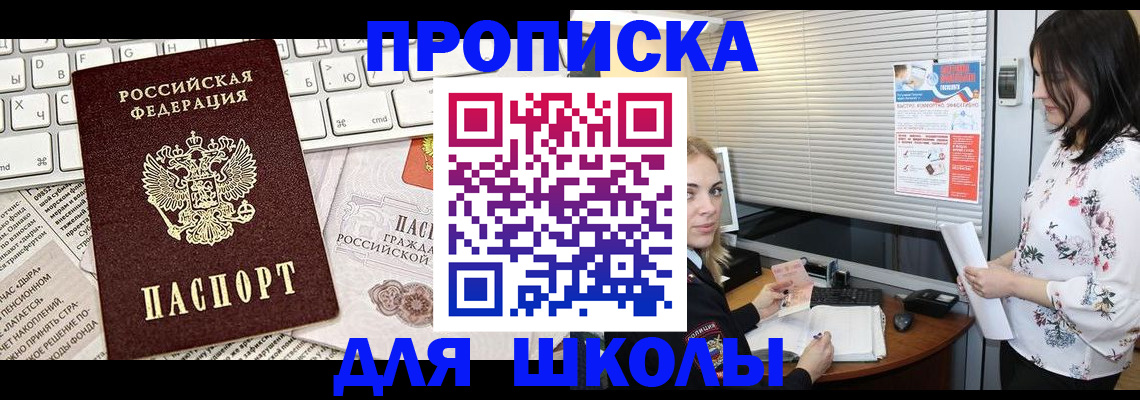 купить прописку в Приозерске